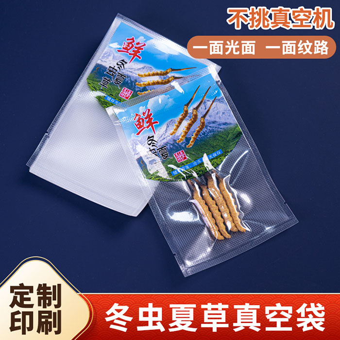 冬蟲(chóng)夏草真空袋