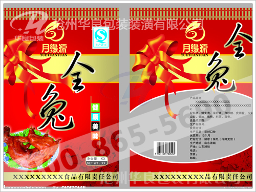 肉類(lèi)食品包裝袋